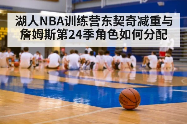 basketball training camp