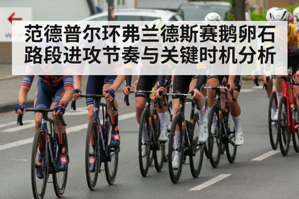 professional cycling peloton race